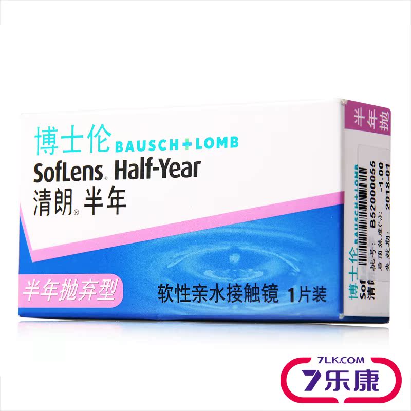 [买2送镜盒]博士伦隐形近视眼镜清朗半年抛1片装水润舒适