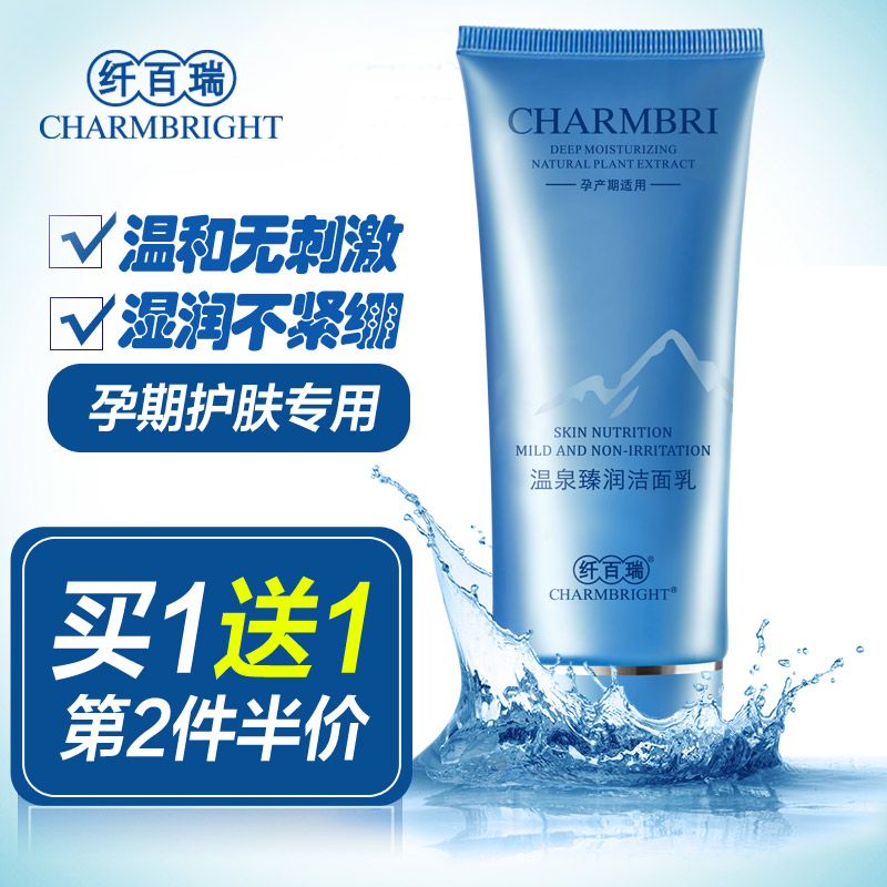 纤百瑞孕妇专用洗面奶天然温和补水纯保湿洁面乳孕期护肤品 正品