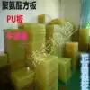 Supply polyurethane plate Beef tendon plate PU plate Polyether polyurethane plate