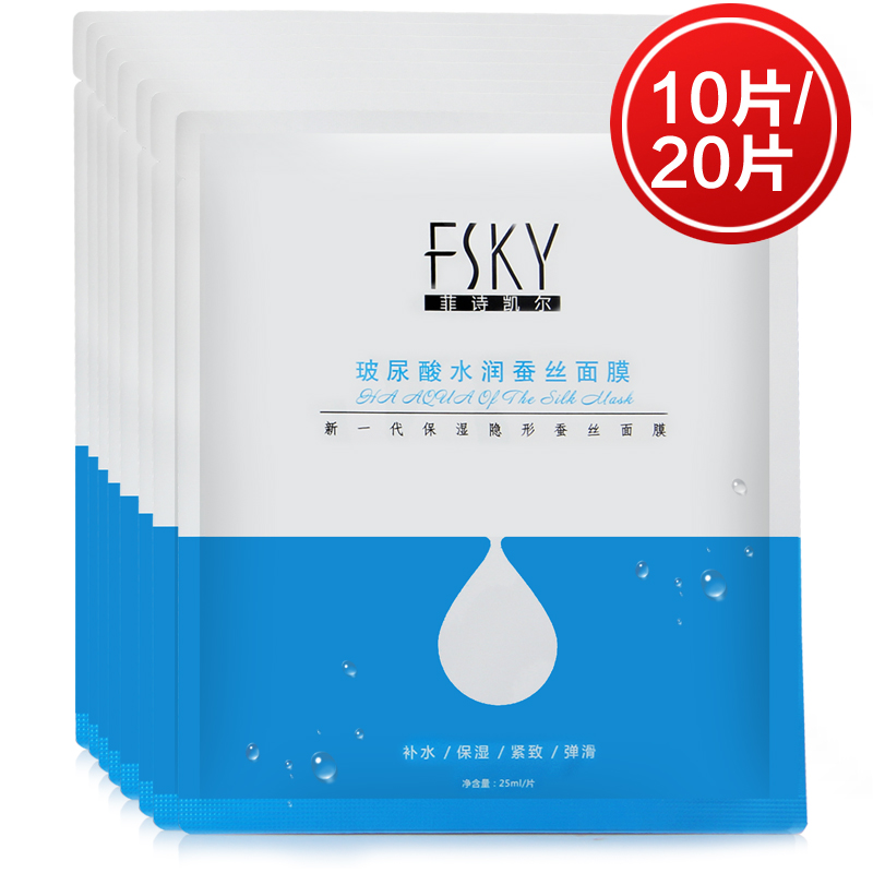 FSKY/菲诗凯尔菲诗凯尔玻尿酸水润蚕丝面膜10片/20片保湿补水