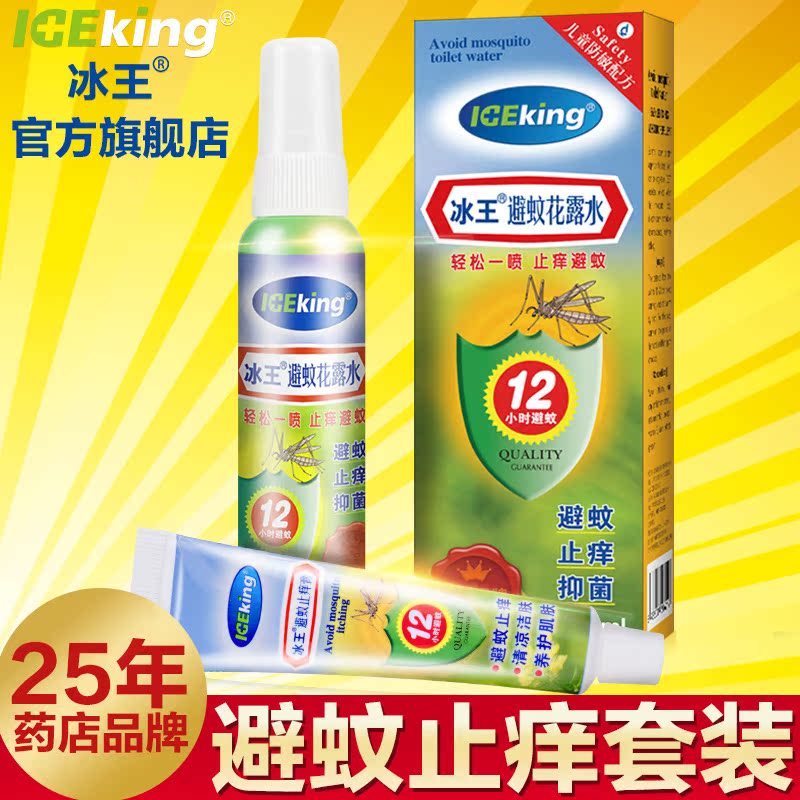 冰王避蚊花露水止痒膏长效驱蚊水消肿止痒喷剂防蚊虫宝宝蚊不叮