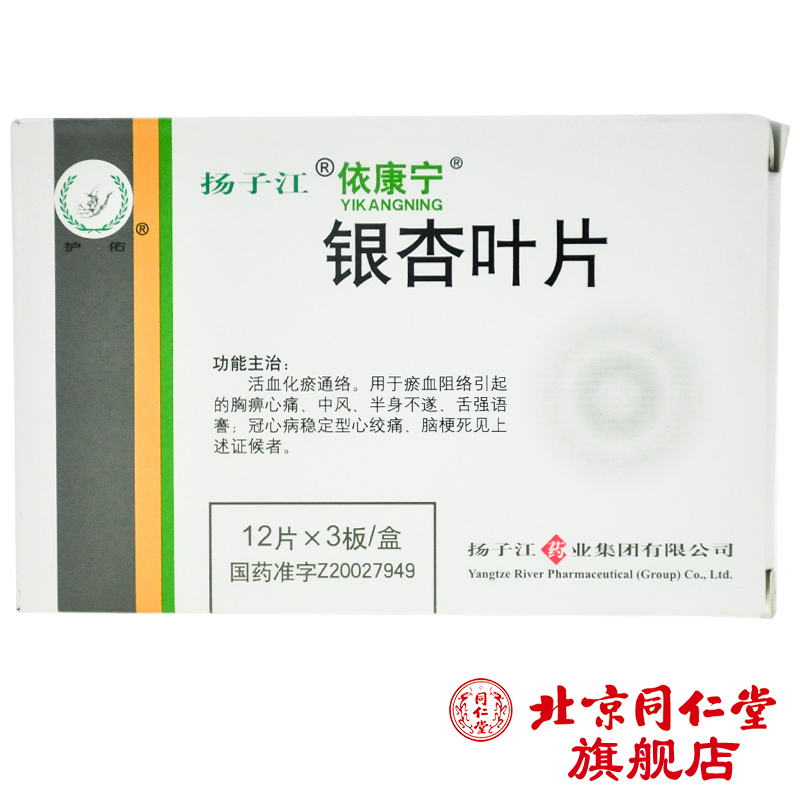 依康宁 银杏叶片 19.2mg:4.8mg*36片/盒