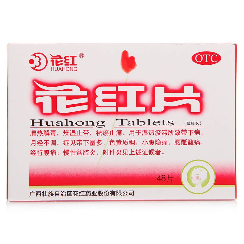 花红 花红片 0.29g*48片/盒 清热解毒 燥湿止带 祛瘀