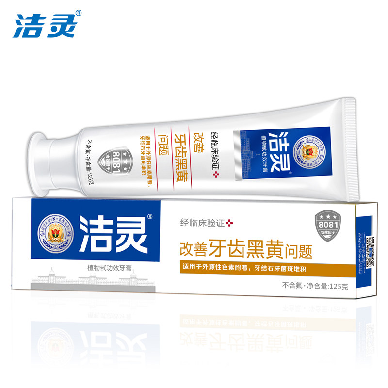 【天猫超市】洁灵植物甙功效牙膏(牙齿黑黄问题)125g 去烟渍茶渍
