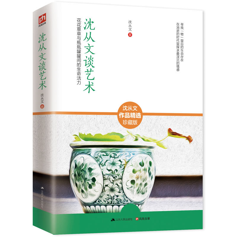 正版包邮沈从文谈艺术正品图书书籍