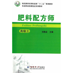 肥料配方师（高级工）
