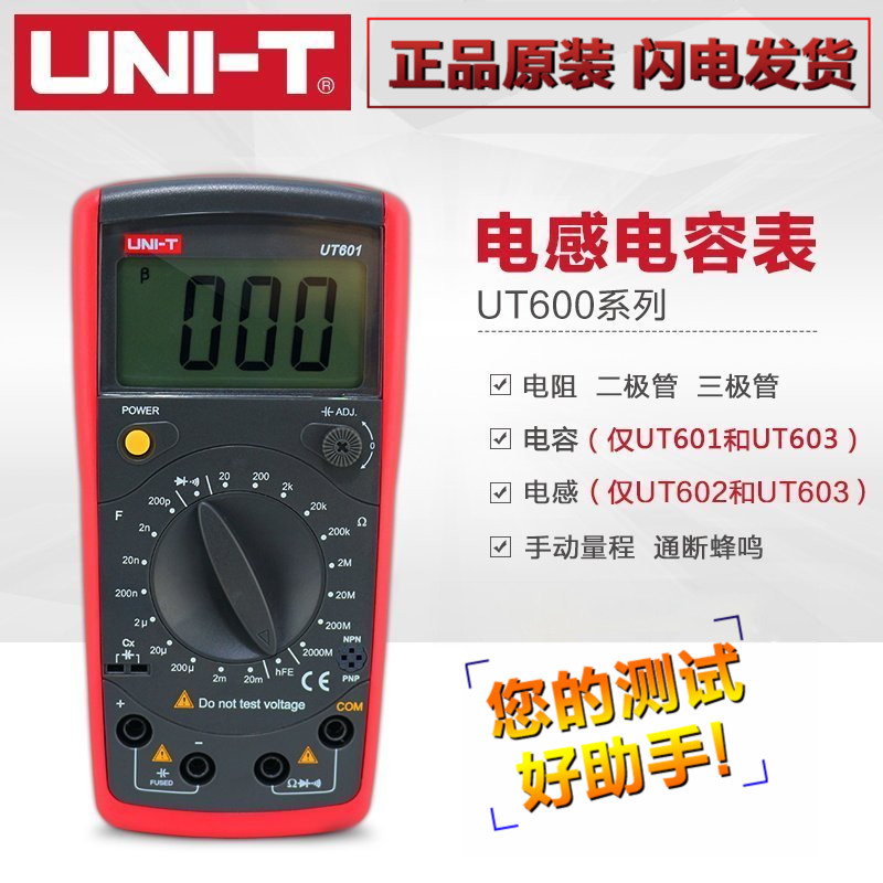 UNII-T Youlid UT601 UT602 UT603 UT603 inductance capacitive table electroplating capacitive table resistance table