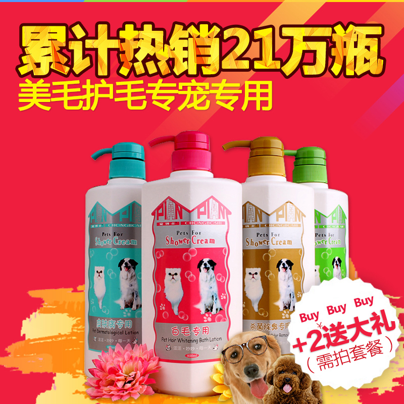 狗狗沐浴露洗澡香波 泰迪金毛萨摩比熊贵宾专用宠物用品猫咪幼犬