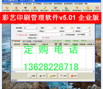 印刷管理软件5 01外协加工单价物料采购仓库管理生产接单应收应付