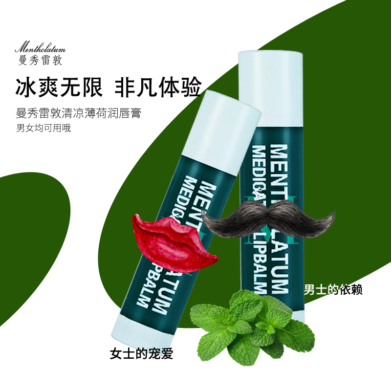 Mentholatum/曼秀雷敦薄荷润唇膏SPF15 3.5g 补水修护 保湿防晒