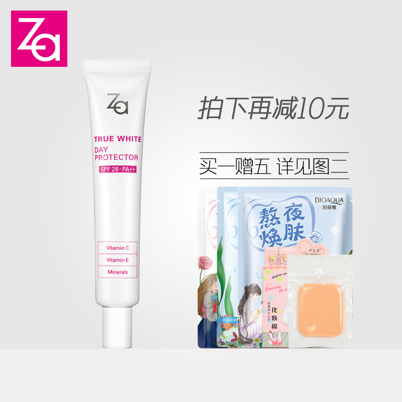 Za/姬芮新能真皙美白隔离霜35g 轻遮瑕提亮肤色妆前乳正品