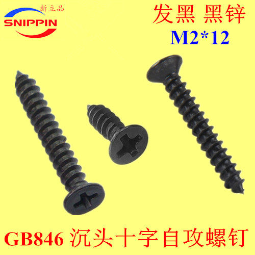 GB846 countersunk head self-tapping screw M2*12 KA flat head cross pointed tail ST2*12 black black zinc