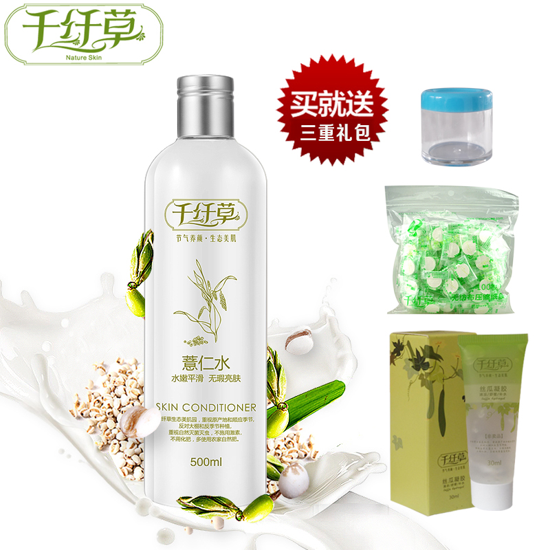 千纤草薏仁水500ml爽肤水柔肤水保湿补水白皙提亮肤色舒缓