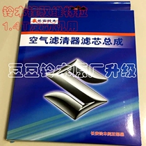 Suzuki Xiaotu Vitra Fengyu 1 4T original air filter filter element filter grid original factory
