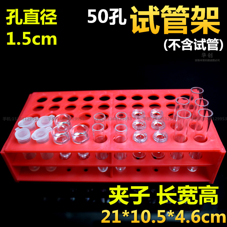 医用实验室用品50孔康氏试管架华氏固定试管架采血管架离心管架