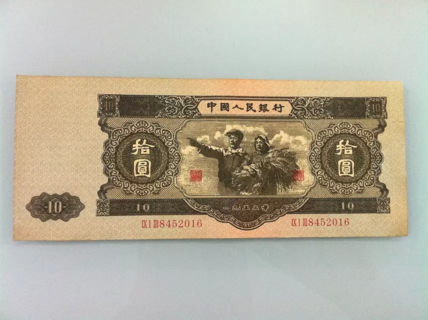 Second set of RMB RMB10  major black ten banknote collection special price promotion