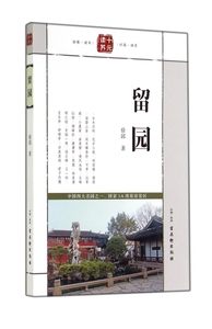 留园 博库网