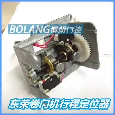 Dongrong automatic rolling gate opener limit device rolling door original limit controller garage door travel Assembly