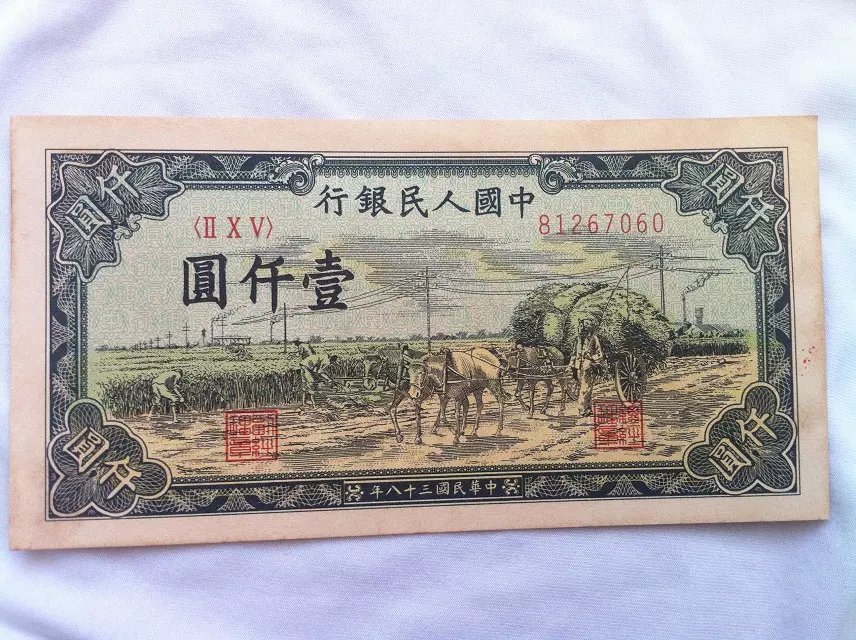 First set of RMB RMB1000  Autumn collection RMBone thousand one thousand Round the first edition of RMB RMB1000