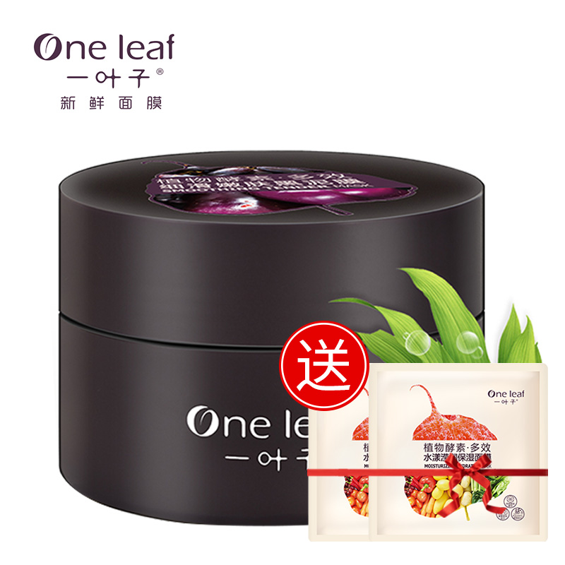 一叶子海藻泥膜细滑嫩肤黑泥膜补水保湿深层清洁去黑头收缩毛孔
