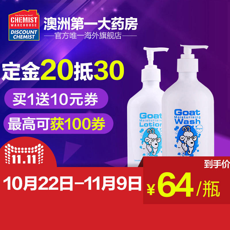 GOAT原味身体乳沐浴露套装500ml*2家庭装