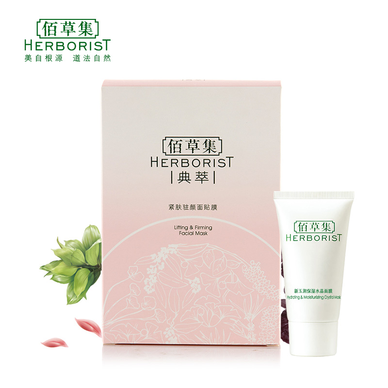Herborist/佰草集·典萃紧肤驻颜面贴膜5片提拉紧致保湿补水