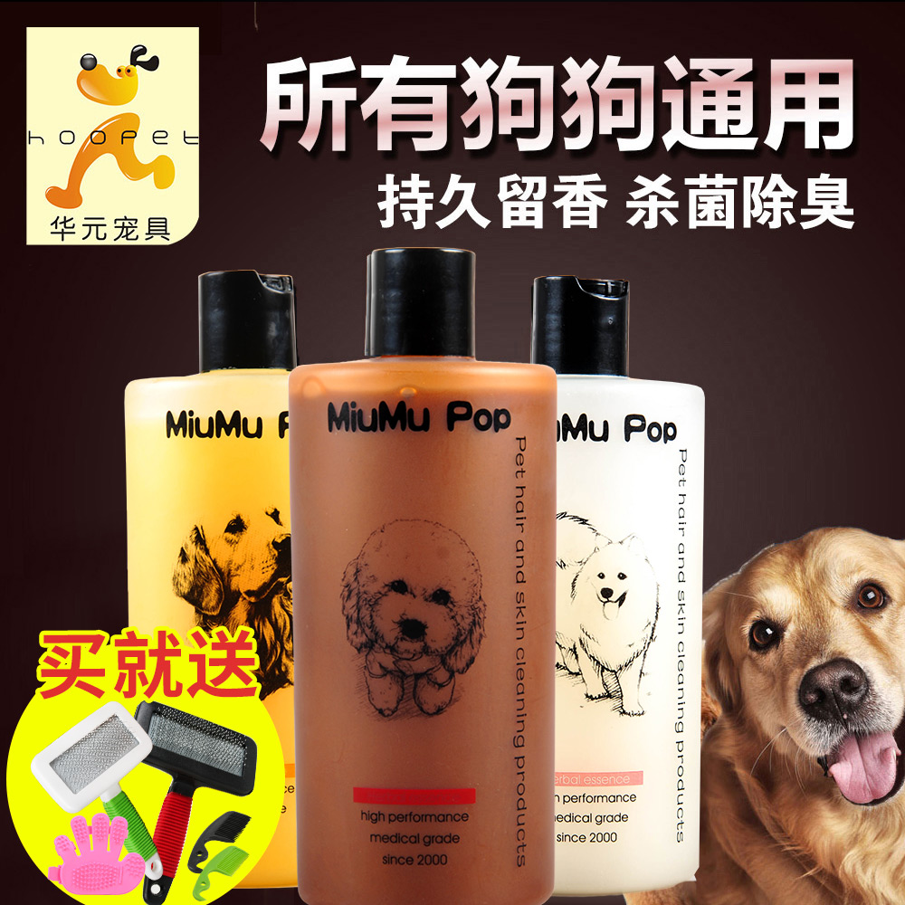 狗狗沐浴露泰迪金毛萨摩耶哈士奇拉布拉多专用洗澡香波浴液用品