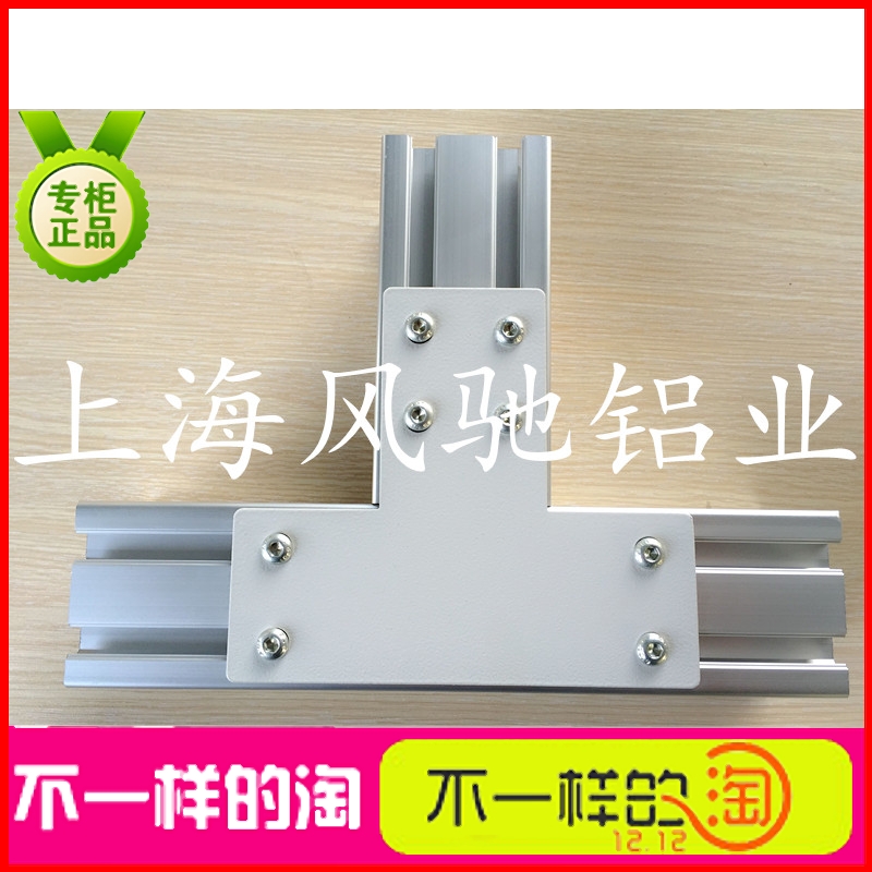 Aluminum Milking material accessories T-type connecting plate 6060 8080 9090 9090 Connection fastener corner fitting corner fitting