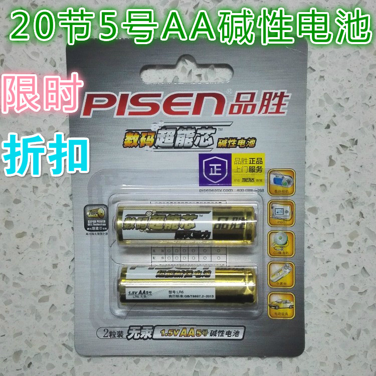 Pisen Battery No. 5 7 Super Core AA Battery LR6 Alkaline Battery 20 Capsules Dry Batteries - Taobao