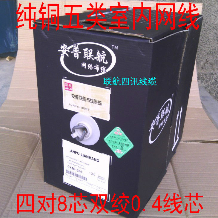 Ultra Five Categories Anpu Indoor Internet Line 8 Roots Pure Copper 0 4 Core Integrated Wiring Eight Core High-speed Network Route 300 m Boxes