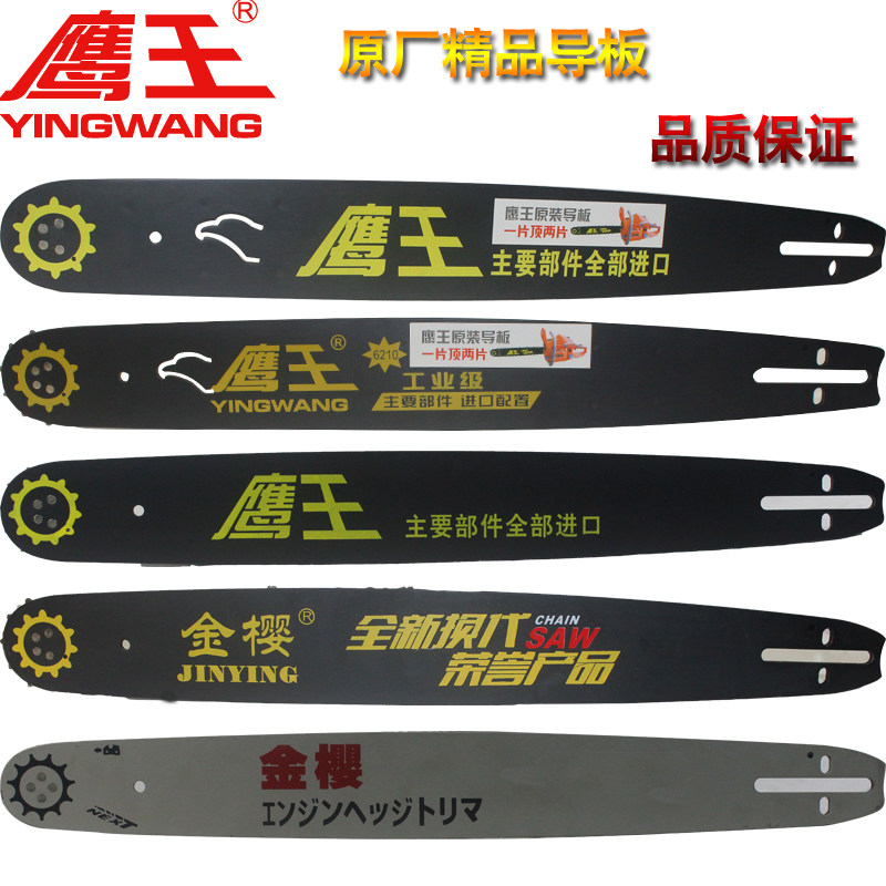 Eagle King Golden Cherry Oil Saw Guide Plate 18 20 Inch High-quality Original Factory Petrol Saw Electric Chain Saw Guide Plate