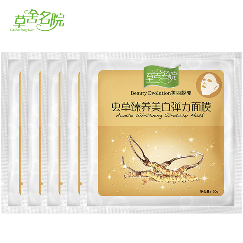 草舍名院正品虫草臻养莹润弹力面膜5片 补水保湿润肤提拉紧致滋养