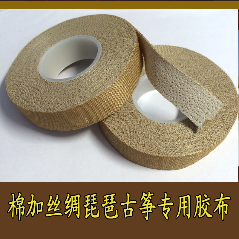 Cotton and silk special breathable tape (buying the tape separately does not ship)