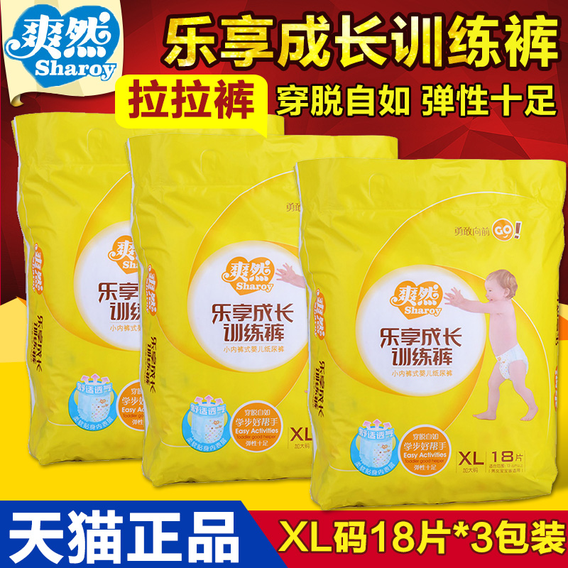 爽然超薄拉拉裤 爽然乐享成长训练裤学步裤纸尿裤 XL码18片*3包