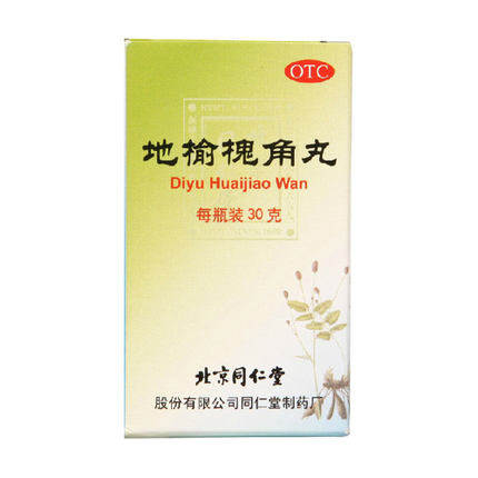 同仁堂 地榆槐角丸 30g/盒 痔疮湿热便秘肛门肿痛
