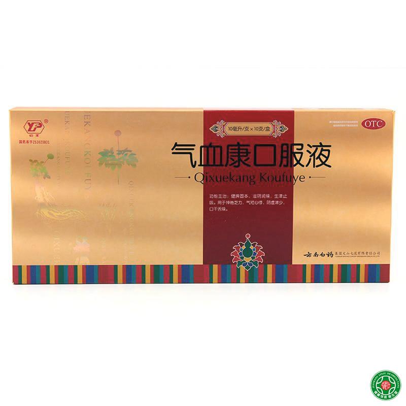 云丰气血康口服液10ml*10支健脾固本滋阴润燥生津止渴用于心悸