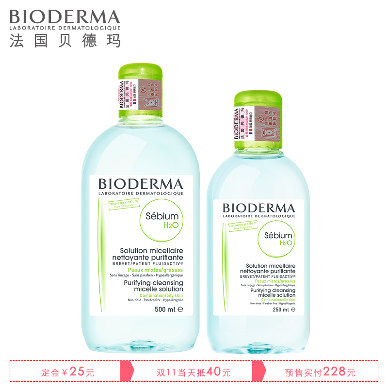 Bioderma/贝德玛净妍洁肤液500ML+净妍/舒妍洁肤液250ML预售