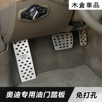 奥迪A4LA3 A6L A8A5Q3Q5Q7 TT 油门踏板 铝合金脚踏板改装 免打孔