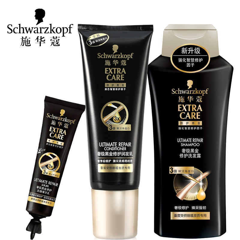 正品施华蔻奢级黑金修护洗发水/护发素/精华乳套装 烫染受损发用