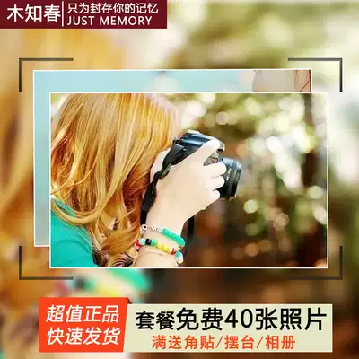 Washing photos 5 inch 6 inch mobile phone photo washing and printing photo album online washing photo plastic seal