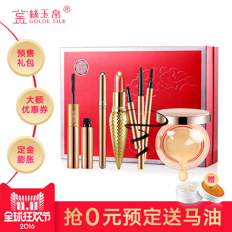 【11-11预售】金丝玉帛彩妆5件套气垫BB霜口红睫毛膏眼线笔眉笔