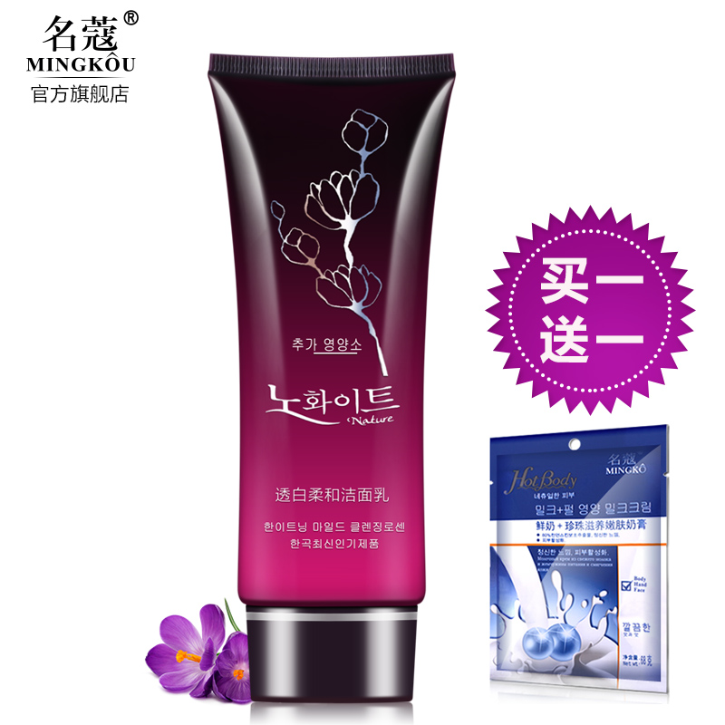 正品名寇名蔻立体透白柔和洁面乳膏洗面奶女控油补水深层清洁