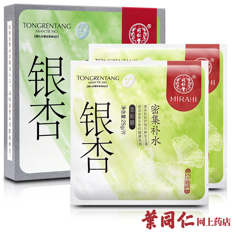 包邮 同仁堂面膜深层保湿锁水滋润 银杏密集补水面贴膜