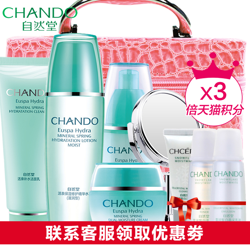 自然堂套装活泉保湿补水组合 护肤品秋冬乳液面霜爽肤水专柜正品