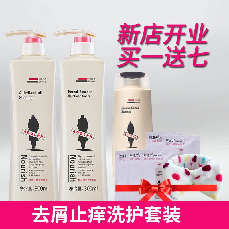 阿道夫洗护套装正品300ml500ml800ml去屑止痒洗发水护发素套装
