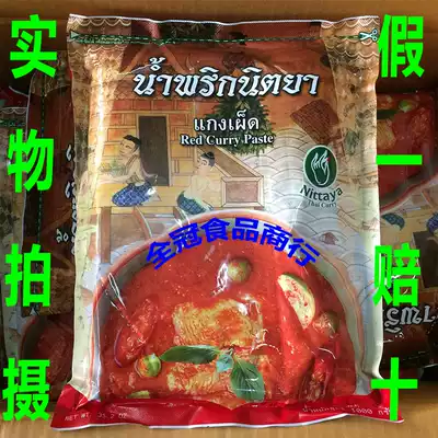Thailand imported Nitaya red curry sauce woman hand green curry cream slightly spicy household commercial Curry block 1kg
