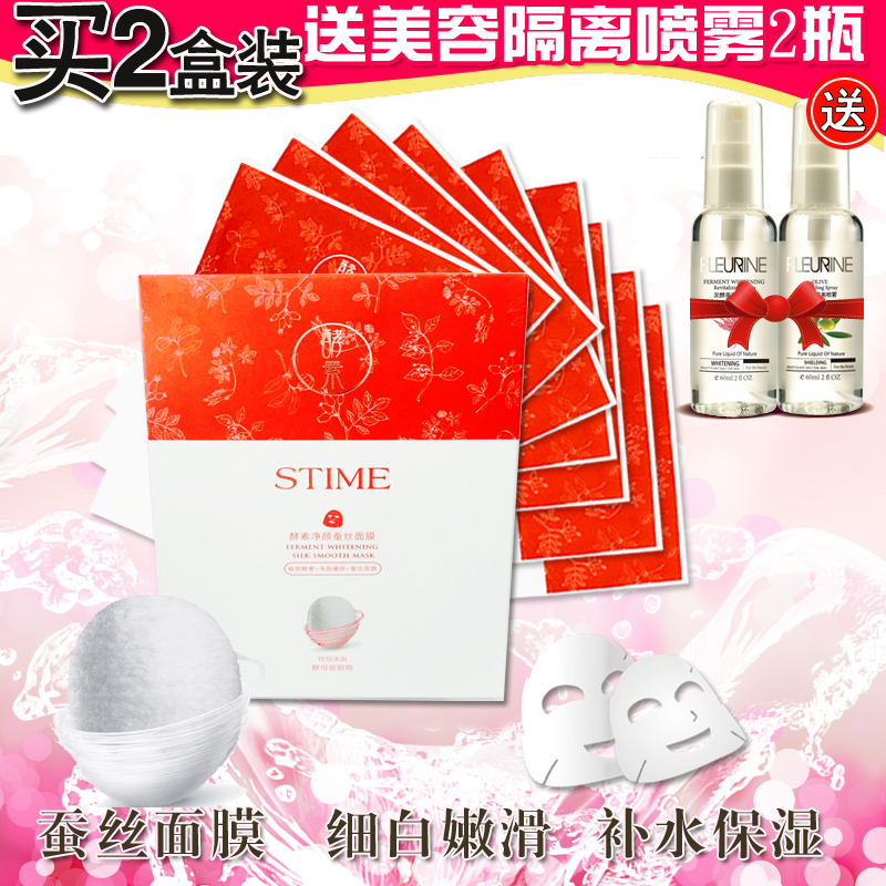 生态美正品专柜酵素净颜蚕丝面膜2盒装 春夏润白美肤补水保湿
