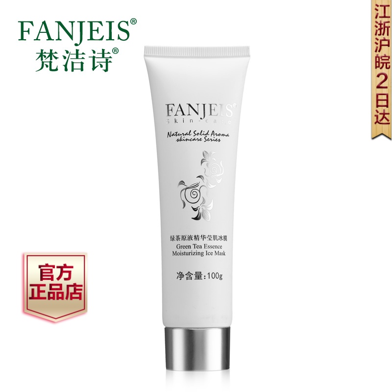 梵洁诗正品绿茶原液精华莹肌冰膜100g 控油补水滋润 清洁肌肤面膜