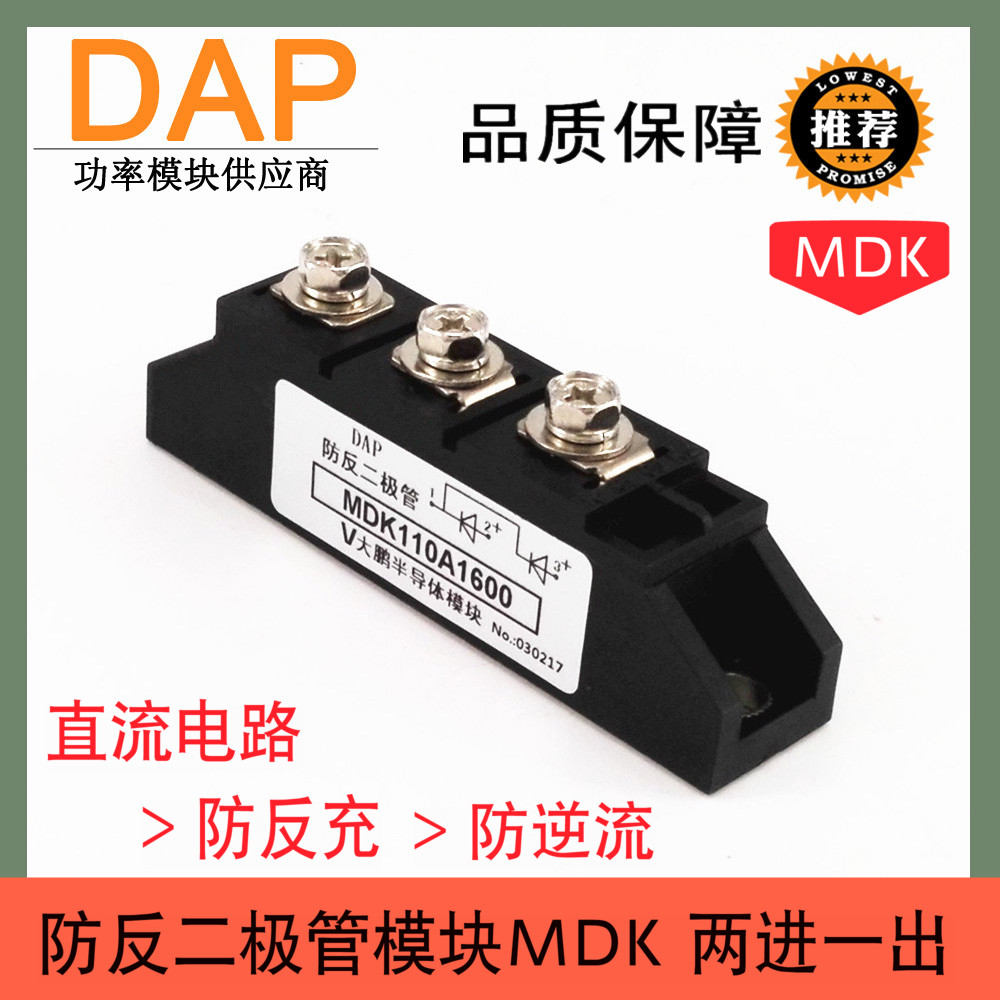 Anti-anti-diode 110A 1600V MDK110-16 MDK110A1600V Confluence box Anti-special