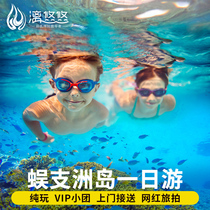 Skip the line to the island Hainan Sanya tour Wuzhizhou Island one-day tour pure play package door-to-door pick-up boutique small group